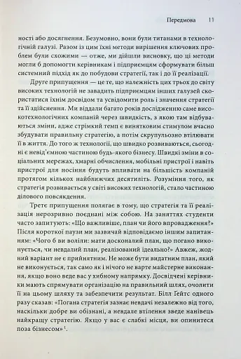 Стратегії геніїв. П'ять найважливіших уроків від Білла Ґейтса, Енді Ґроува та Стіва Джобса - фото 5