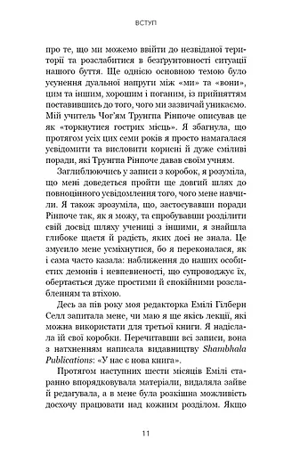 Коли життя стає руїнами. Дієві поради для важких часів - фото 6