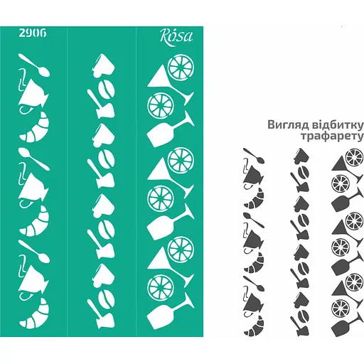 Трафарет багаторазовий самоклеючий №2906 Бордюрний 13×20см Куня Rosa Talent