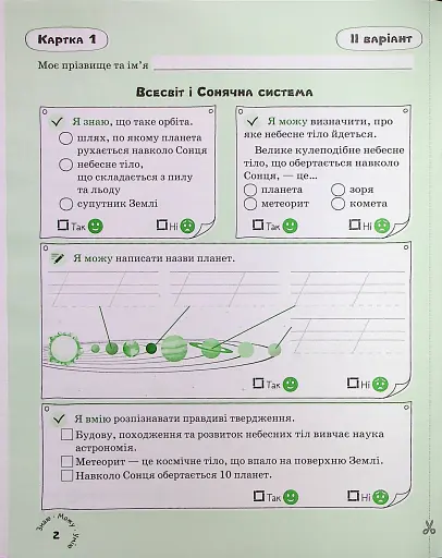 Я досліджую світ. 4 клас. Картки самооцінювання - фото 3