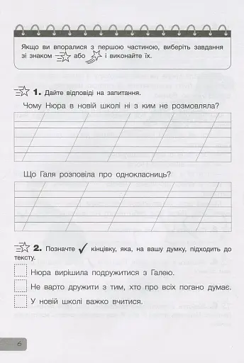 Підсумкові діагностичні роботи. Українська мова та читання. 2 клас - фото 5