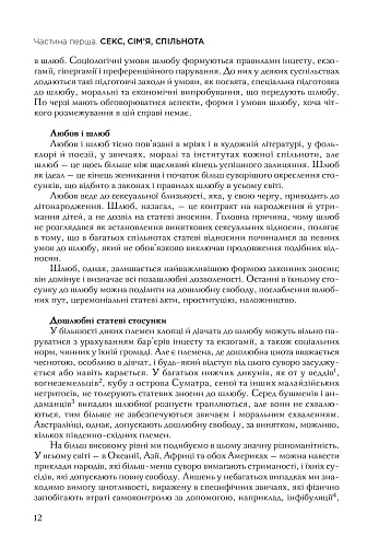 Секс, культура, міт - фото 4