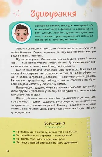 Зрозуміла психологія. Світ почуттів та емоцій - фото 11