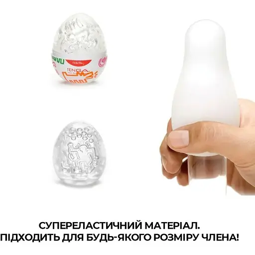 Мастурбатор-яйцо Tenga Keith HaRing Egg Party - фото 4