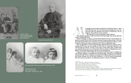 Спогади. Любомир Гузар. Подарункове видання - фото 2