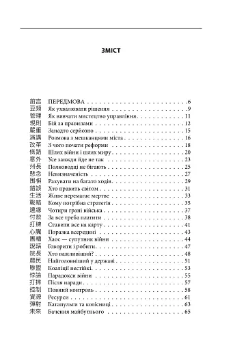 Бесіди майстра Хай Тао про стратегію. Книга 1 - фото 2