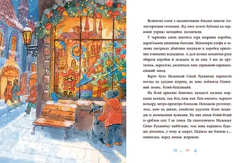 Книга "Товариство загублених рукавичок" Автор Маслова Оксана  - фото 6