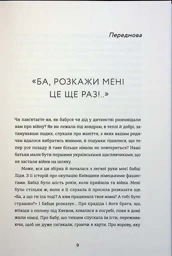 Я не знаю, як про це писати. Збірка оповідань та есеїв - фото 6