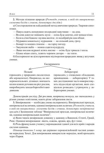 Вивчення природознавства у 5 класі. Конспекти уроків - фото 7