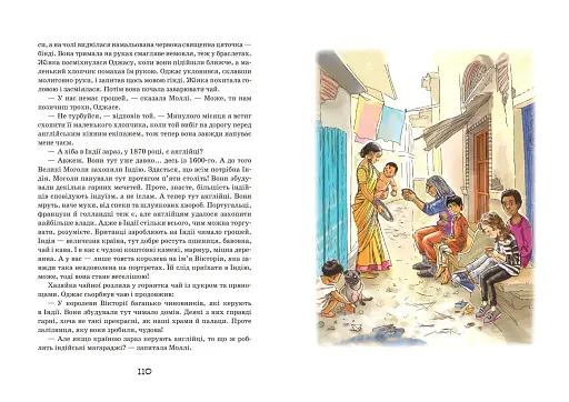 Моллі Мун і дивовижні часомандри - фото 4