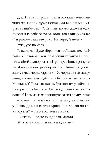 Комісар Яблучко і Святий Миколай - фото 3