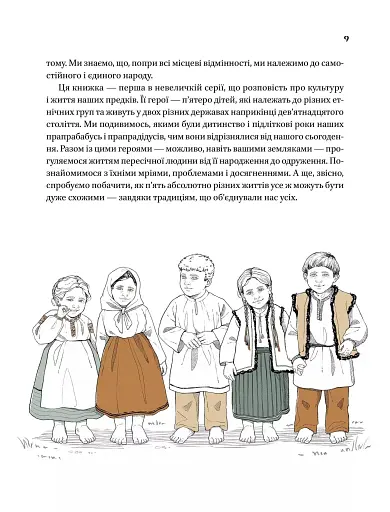 Діло діточе. Як наші предки були маленькими - Українець Остап - фото 5