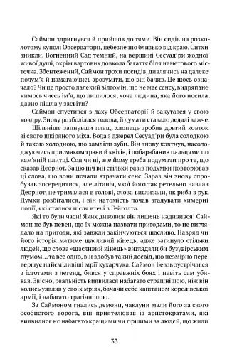 Вежа Зеленого Янгола - фото 9