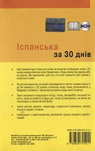 Іспанська за 30 днів - фото 2