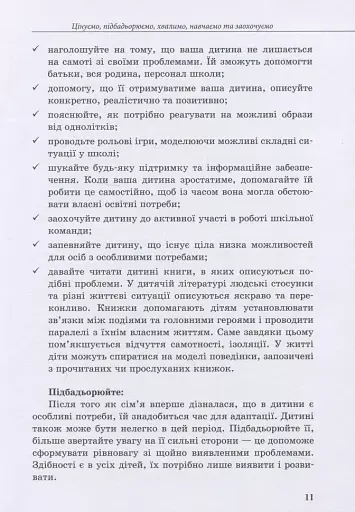 Інклюзивне навчання: вибір батьків - фото 11