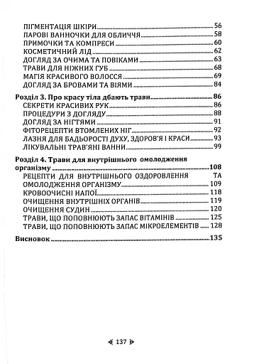 Природне омолодження. Сила лікувальних трав - фото 3
