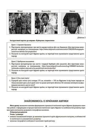 Матеріали до уроків. Географія. Материки та океани. 7 клас - фото 4