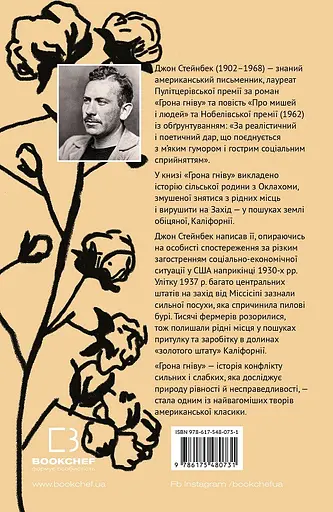Книга Грозди гнева. Серия "Классика" - Джон Стейнбек (BookChef) - фото 2