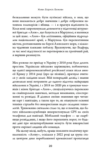 Живи. Борися. Виживи. Надзвичайна історія одного солдата у війні проти Росії - фото 10