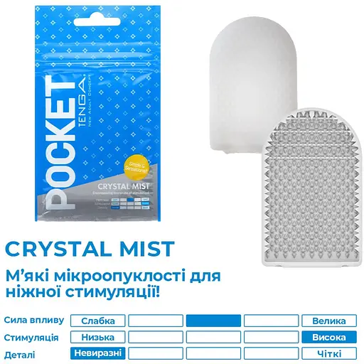 Мастурбатор Tenga Pocket Crystal Mist (4821002029860) - фото 2