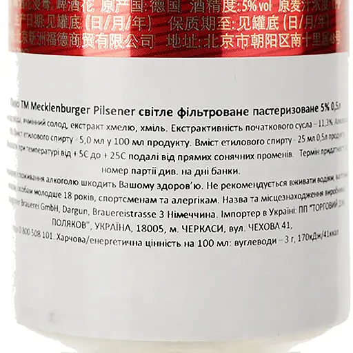 Уцінка. Пиво світле Mecklenburger Pilsener фільтроване пастеризоване 5% 0.5 л - фото 3