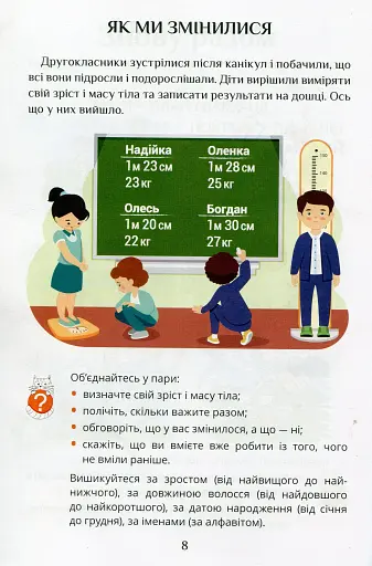 Я досліджую світ. Підручник. 2 клас. 1 частина - фото 7