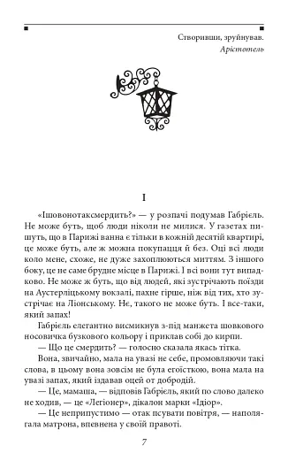 Зазi в метро. Вправи зi стилю - фото 4