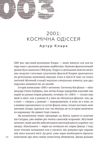 366. Книжка на щодень, щоб справляти враження культурної людини - фото 6