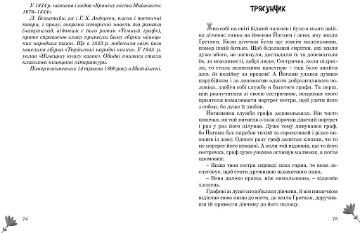Королівські зайці. Казки славетний казкарів - фото 8