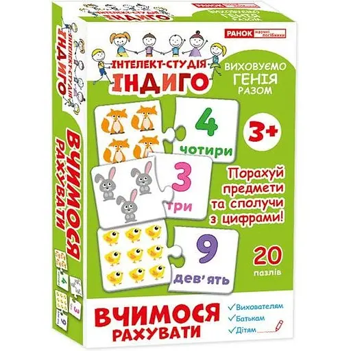 Індіго. Вчимося рахувати (У) 13109075 - фото 1