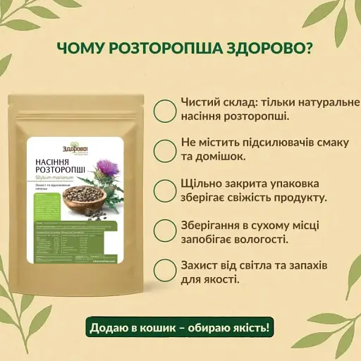 Насіння розторопші Здорово! 1 кг - фото 4