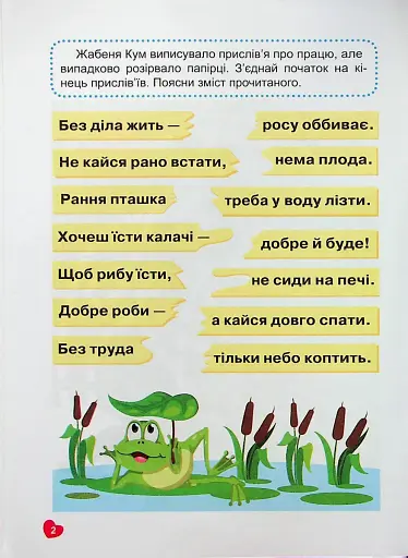 Навчаємося читати. Речення - фото 3