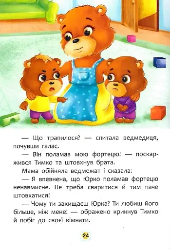 Казки про почуття та емоції. Як перестати заздрити? - фото 7