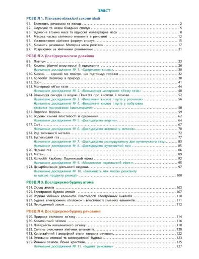 Хімія. Робочий зошит. 8 клас - фото 3