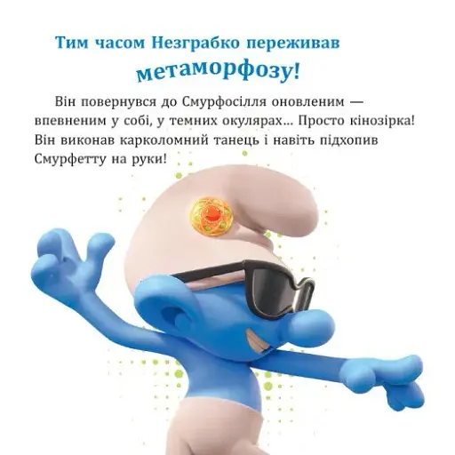 Смурфи. Колекція історій. Жодного дня без пригод - фото 7