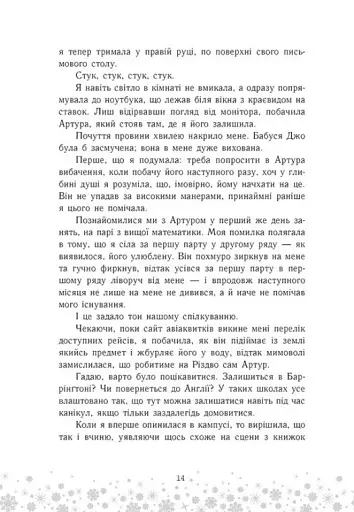 Це Крістмас, крихітко! - фото 12