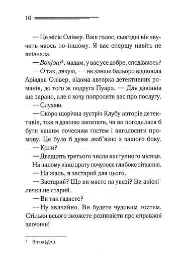 Третя дівчина - фото 11