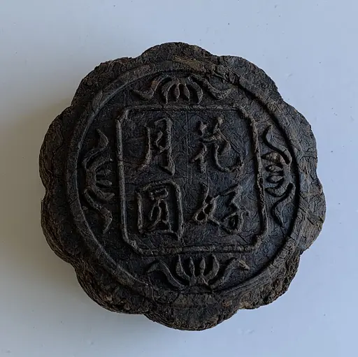 Чай Шу пуэр Лунный пирог Камелия 2021 год 100 г - фото 4