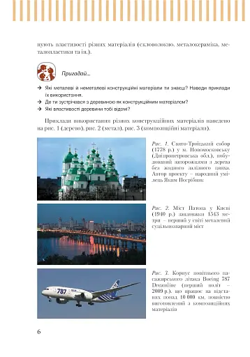 Трудове навчання (для хлопців). Підручник. 7 клас - фото 3