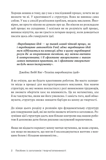 Пиши, не панікуй: посібник із заголовків і творчої впевненості - фото 8