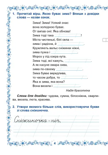 Зимові канікули без нудьги. Сніжинка. 2 клас - фото 3