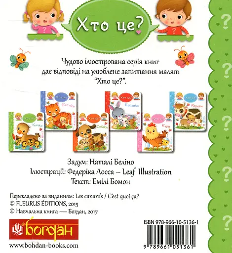 Качки - Емілі Бомон - фото 2