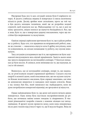 В оточенні вампірів, або Як подолати тих, хто висмоктує ваш час - фото 6
