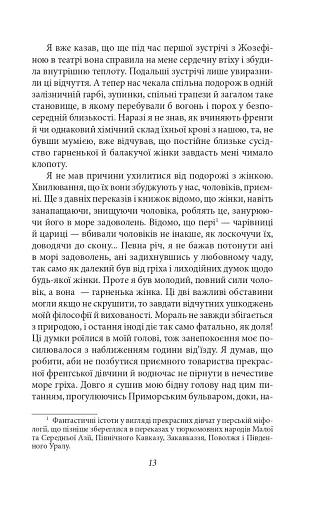 Французькі листи. Повісті та оповідання. Том 1 - фото 12