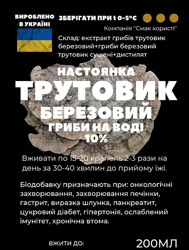 Водная настойка на грибах березовый трутовик 200 мл - фото 2