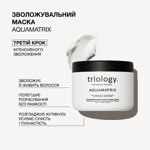 Маска для всех типов волос Triology. AquaMatrix увлажняющая 330 г - фото 2
