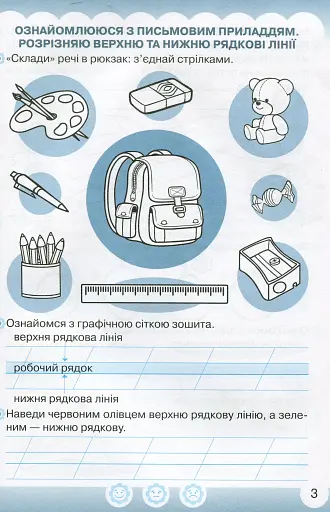 Українська мова 1 клас. Я навчаюся писати. Зошит для письма і розвитку мовлення. Частина 1 - фото 3