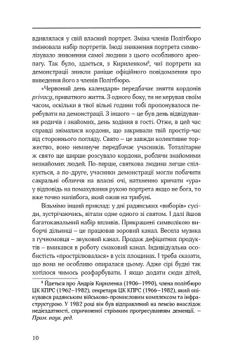 Тоталітарна людина. Нариси тоталітарного символізму і міфології - фото 10