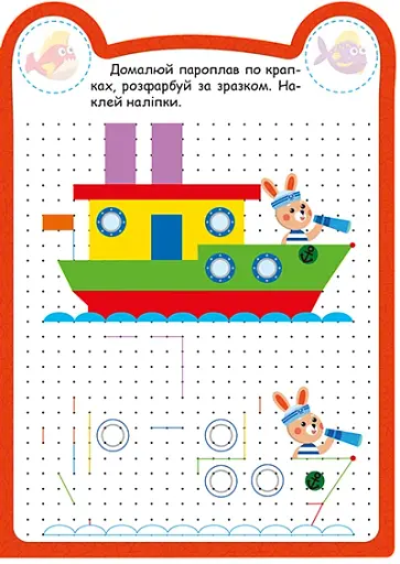 Милі звірята. Зайчик (+ наліпки) - Одноліткова О.В. - фото 5