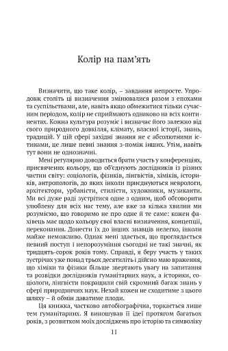 Кольори наших споминів - фото 5